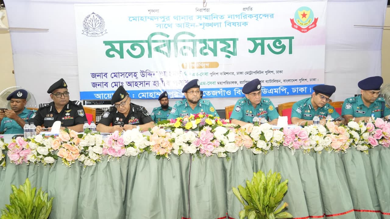 ডিএমপি তেজগাঁও বিভাগে মাদক‑কিশোর গ্যাং প্রতিরোধে নাগরিক মতবিনিময় সভা