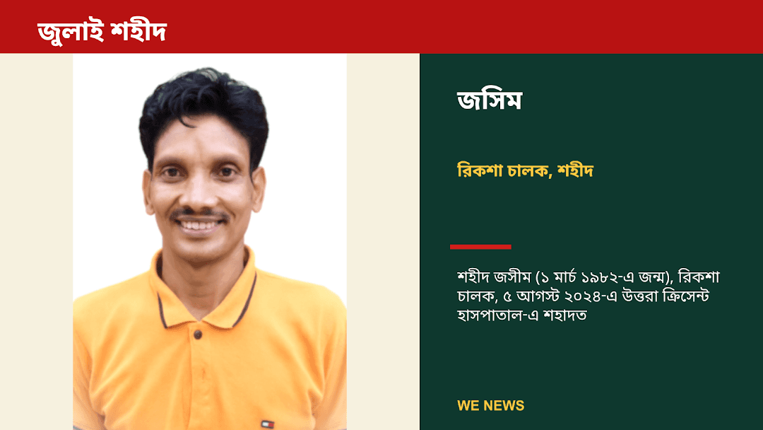 জসিম