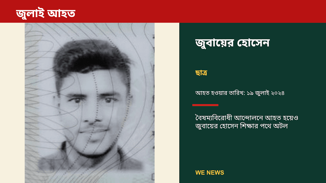 জুবায়ের হোসেন
