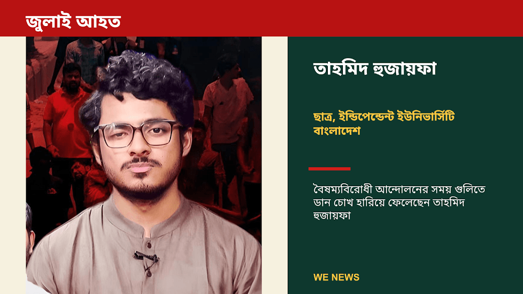 তাহমিদ হুজায়ফা