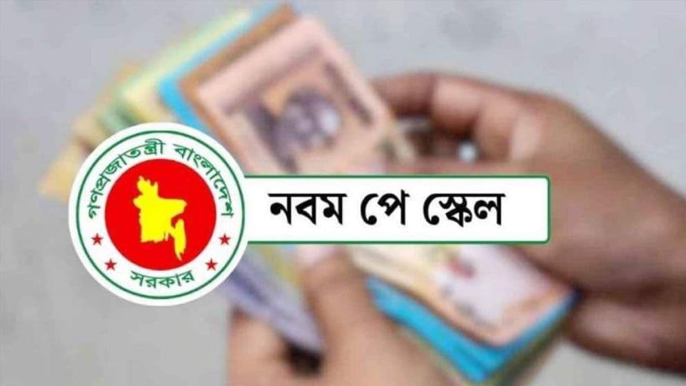 নতুন পে-স্কেলের খসড়া এখনও আইন মন্ত্রণালয়ে পৌঁছায়নি, গেজেট জারি হয়নি