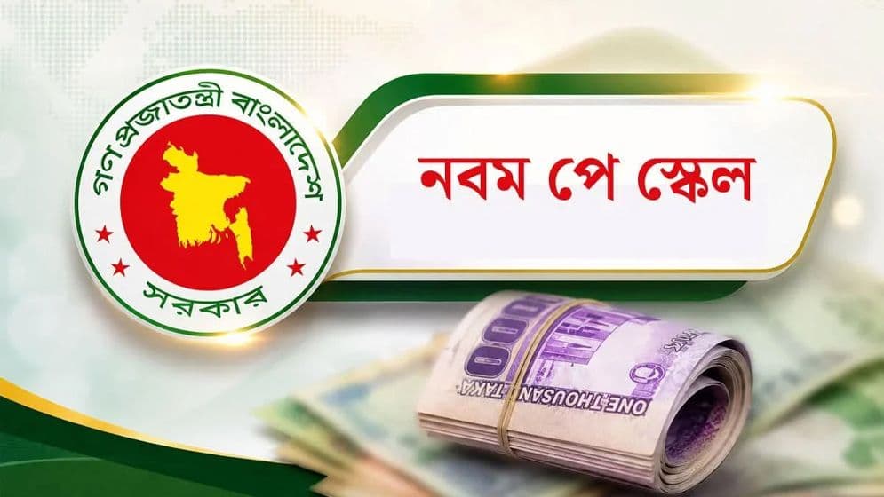 নবম জাতীয় পে-স্কেল ২০২৬-এ সাতটি পৃথক এসআরও, ১ জুলাই থেকে ডিজিটাল বেতন ব্যবস্থা