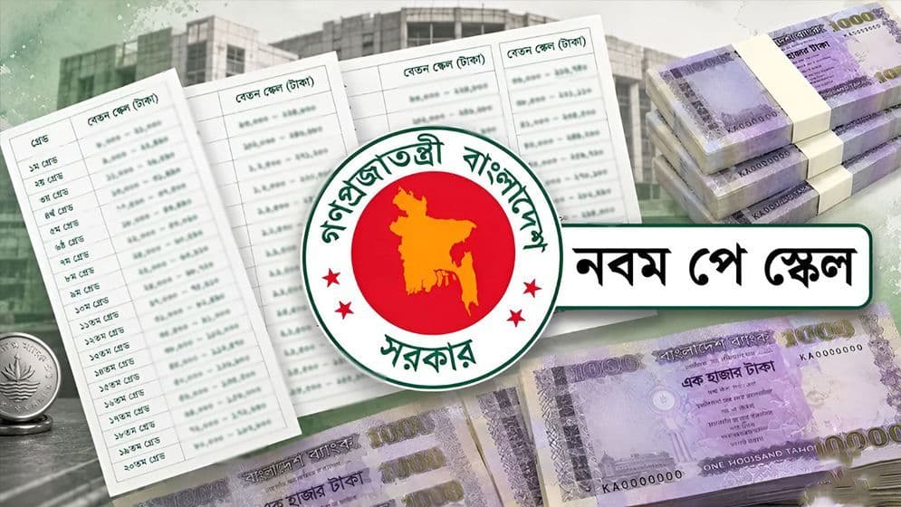নতুন জাতীয় পে স্কেল‑২০২৬ গেজেটের প্রকাশে দেরি, শেষ সপ্তাহে আশা